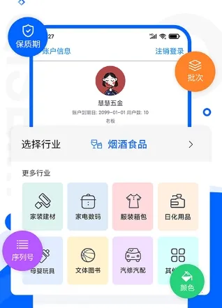智慧商贸进销存安卓版手机版 智慧商贸进销存安卓版手机版