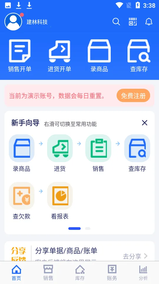 智慧商贸进销存安卓版手机版v11.5.0 安卓版
