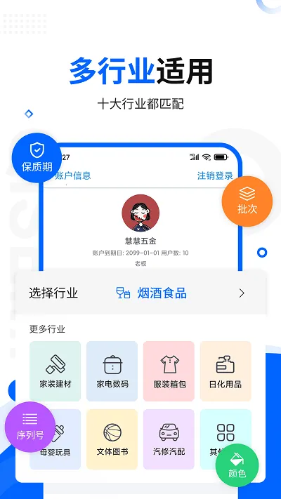 智慧商贸进销存安卓版手机版v11.5.0 安卓版