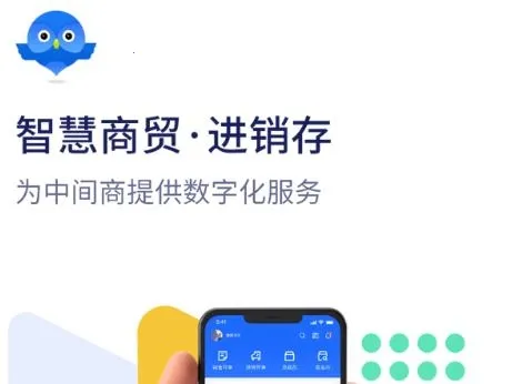 智慧商贸进销存安卓版手机版 智慧商贸进销存安卓版手机版
