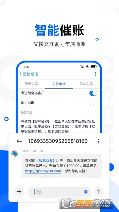 智慧商贸进销存安卓版手机版v11.5.0 安卓版