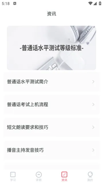 易甲普通话(普通话学习软件) 易甲普通话(普通话学习软件)