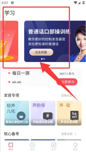 易甲普通话(普通话学习软件) 易甲普通话(普通话学习软件)