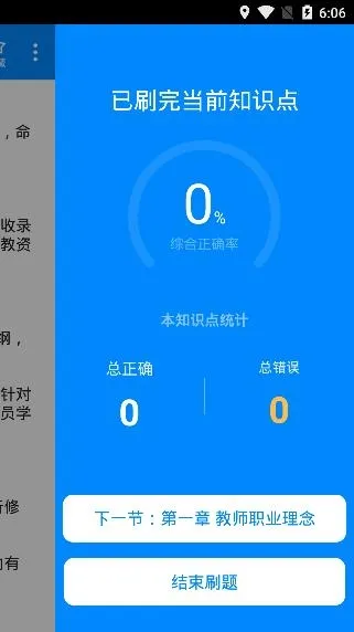 教师资格证考试(教资备考软件) 教师资格证考试(教资备考软件)