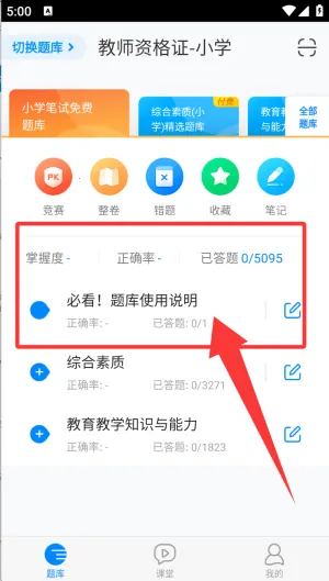 教师资格证考试(教资备考软件) 教师资格证考试(教资备考软件)