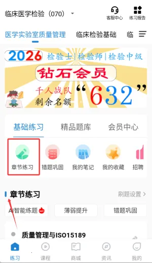 润题库(医考备考软件) 润题库(医考备考软件)