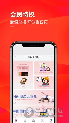 掌尚北国(移动购物平台) 掌尚北国(移动购物平台)