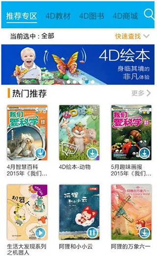 4D书城2025官方最新版本 4D书城2025官方最新版本