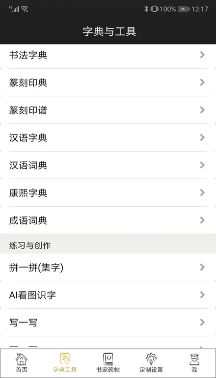 不厌书法2025下载安装v109.0 官方版