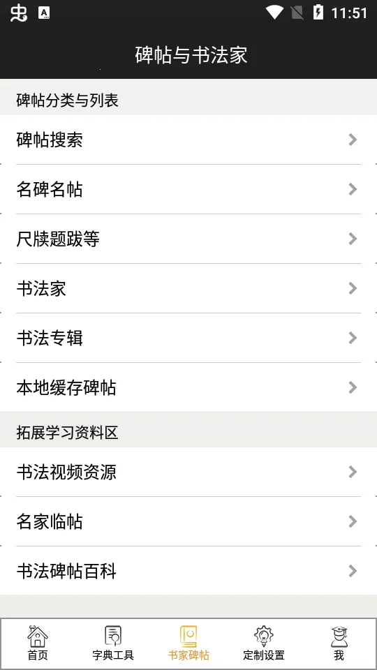 不厌书法2025下载安装v109.0 官方版