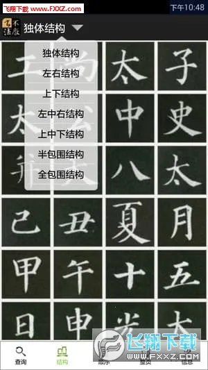 不厌书法2025下载安装v109.0 官方版