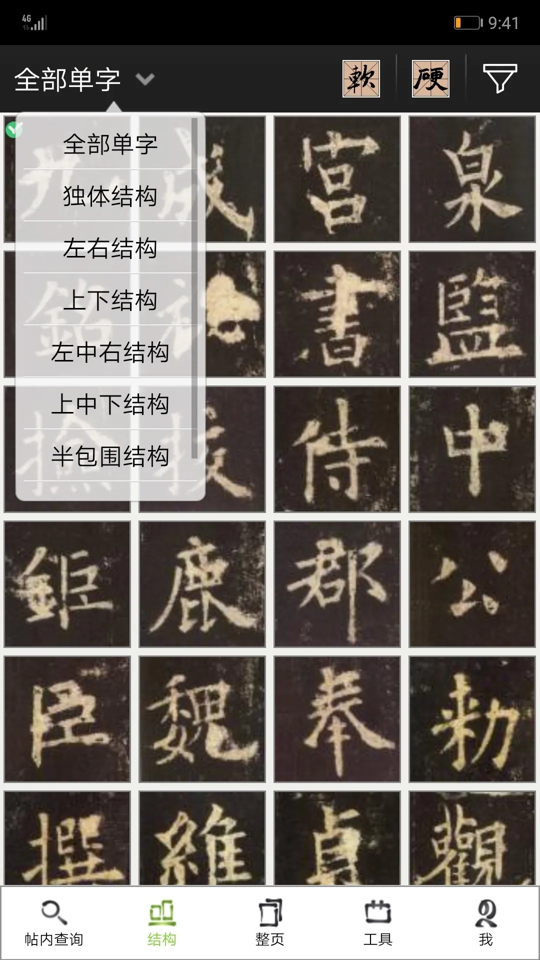 不厌书法2025下载安装v109.0 官方版