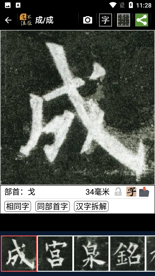 不厌书法2025下载安装v109.0 官方版
