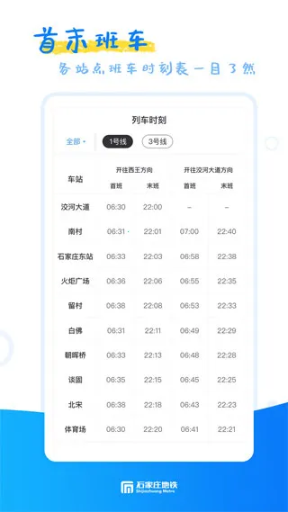 石家庄轨道交通最新手机版 石家庄轨道交通最新手机版