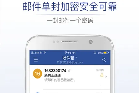 商务密邮最新手机版 商务密邮最新手机版