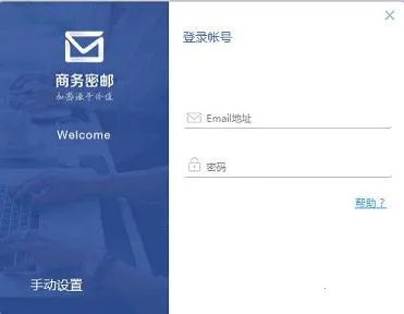 商务密邮最新手机版 商务密邮最新手机版