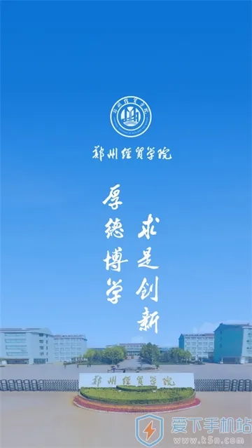 我i经贸(校园服务平台) 我i经贸(校园服务平台)