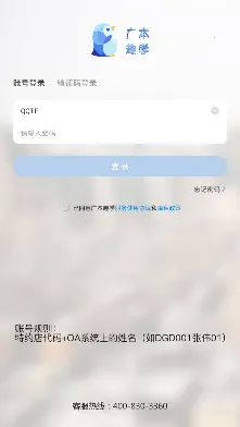 广本趣学(员工学习平台) 广本趣学(员工学习平台)