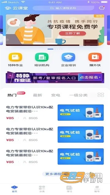 e电工云课堂2025下载安装v2.70 官方版