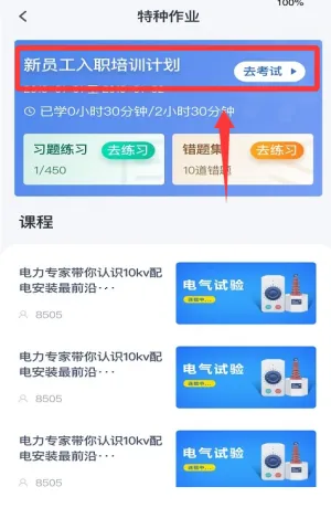 e电工云课堂2025下载安装 e电工云课堂2025下载安装