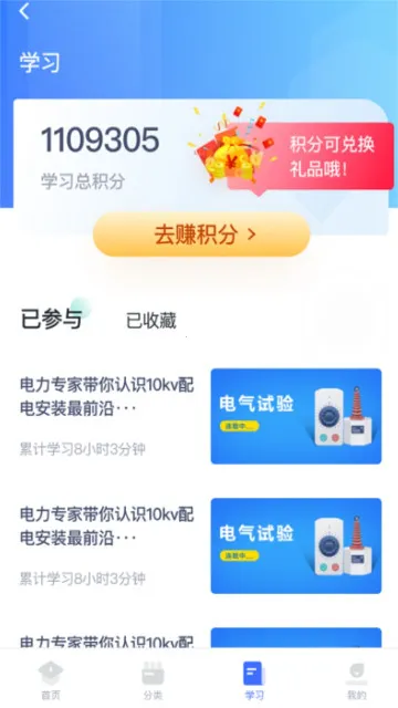 e电工云课堂2025下载安装v2.70 官方版