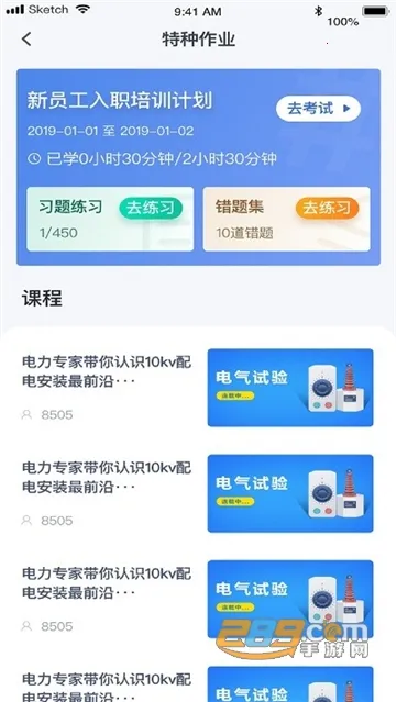 e电工云课堂2025下载安装v2.70 官方版