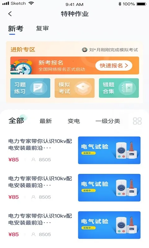 e电工云课堂2025下载安装v2.70 官方版