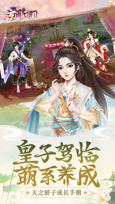 京门风月(古风宫斗游戏) 京门风月(古风宫斗游戏)