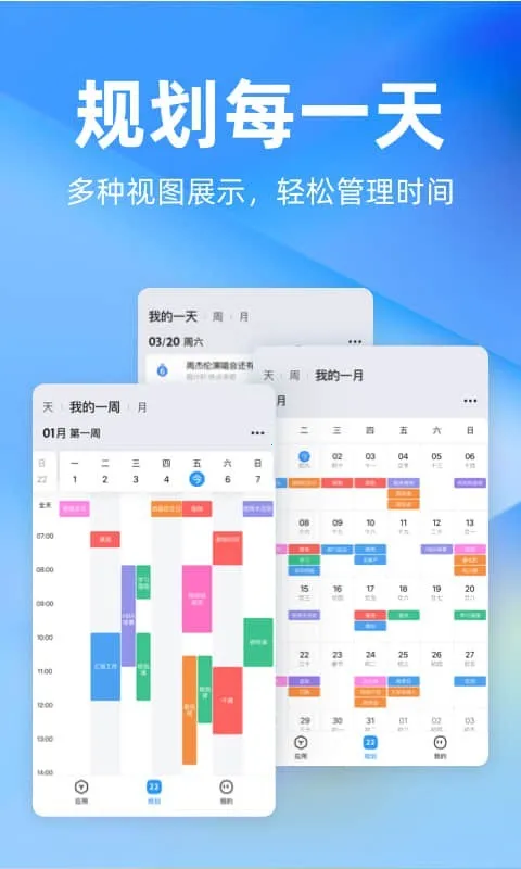 ʱ����(�ճ̹�������)v4.20.1 ��Ѱ�