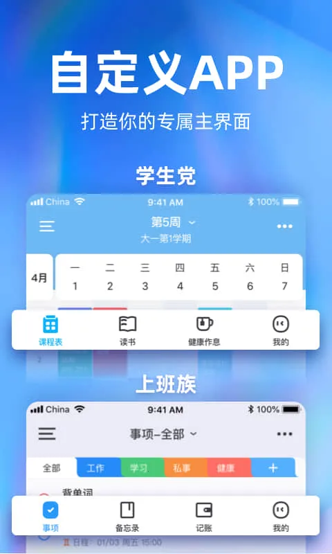 ʱ����(�ճ̹�������)v4.20.1 ��Ѱ�