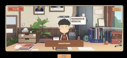 我要当校长2025最新版本 我要当校长2025最新版本