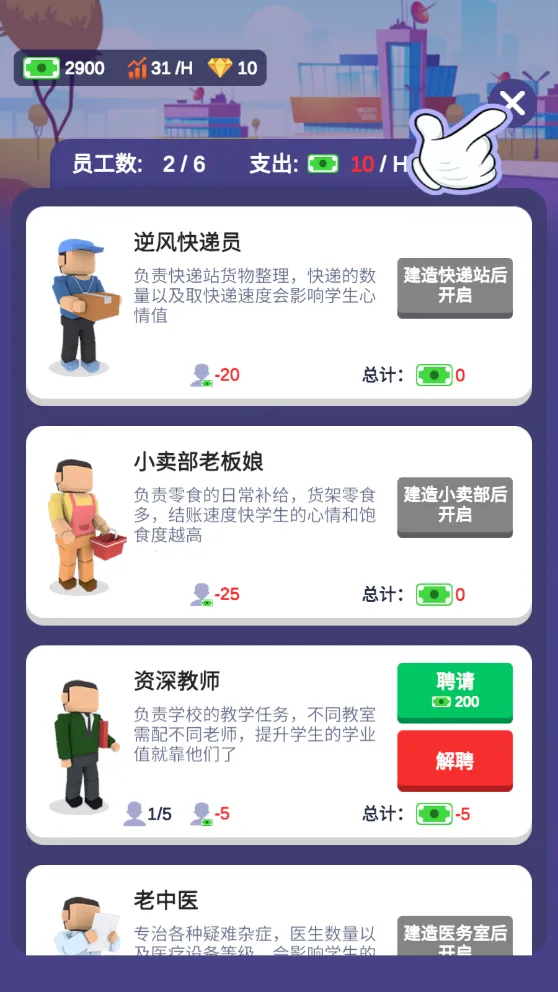 我要当校长2025最新版本v1.5.1 手机版