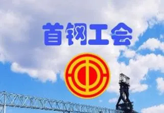 首钢挚友2025下载安装 首钢挚友2025下载安装