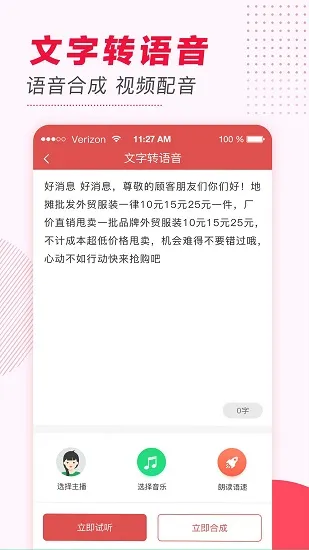 免费文字转语音2025下载安装 免费文字转语音2025下载安装