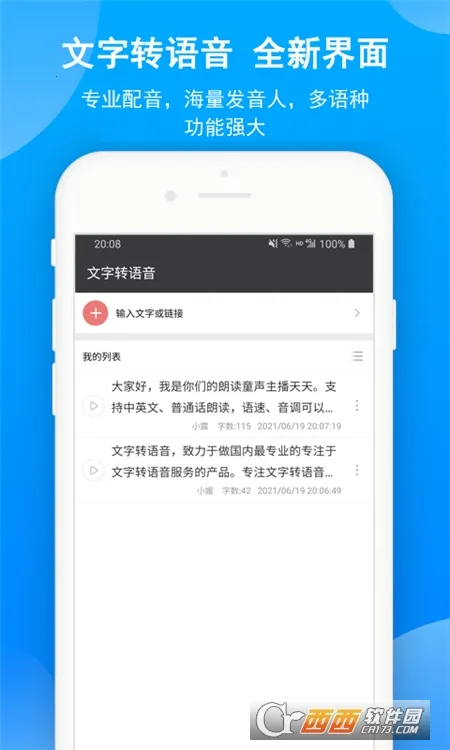 免费文字转语音2025下载安装 免费文字转语音2025下载安装