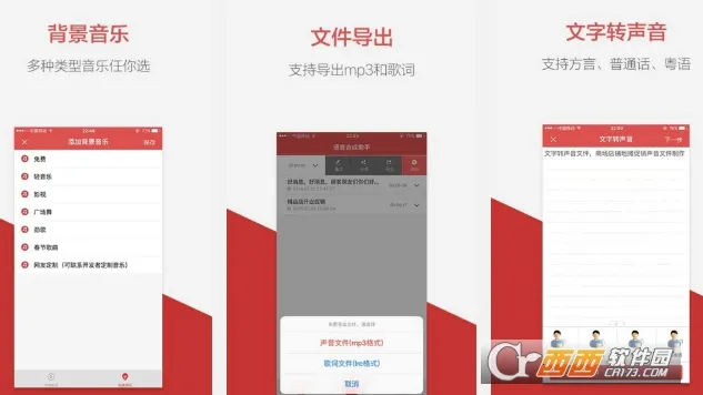 免费文字转语音2025下载安装 免费文字转语音2025下载安装