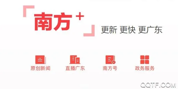 南方Plus(新闻服务平台) 南方Plus(新闻服务平台)