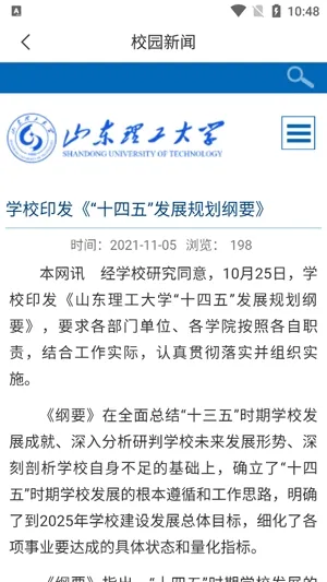 山东理工大学(校园服务软件) 山东理工大学(校园服务软件)