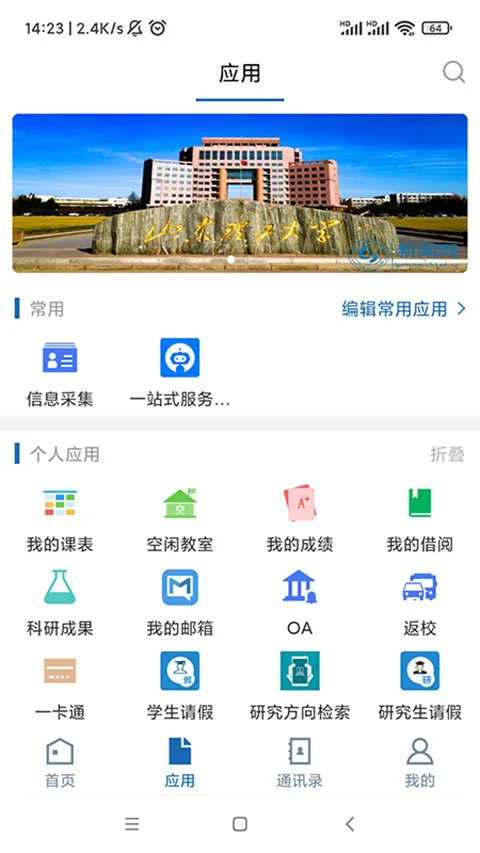 山东理工大学(校园服务软件) 山东理工大学(校园服务软件)