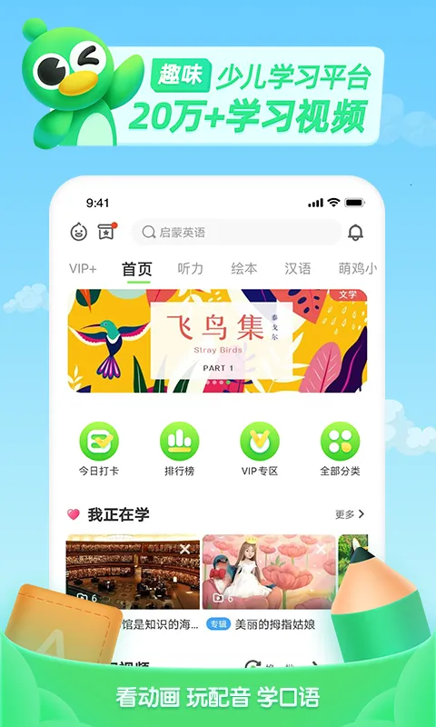 �ٶ�Ȥ����(��ͯӢ������)v6.69.7 ��׿��