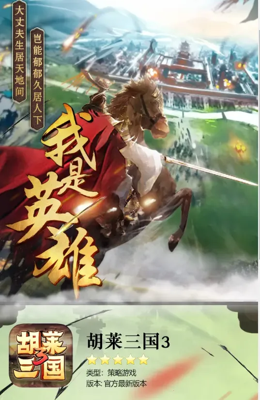 胡莱三国32025下载安装 胡莱三国32025下载安装