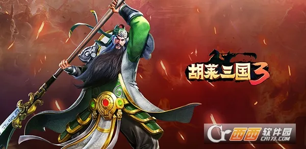 胡莱三国32025下载安装 胡莱三国32025下载安装