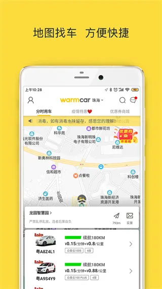 WarmCar最新手机版 WarmCar最新手机版