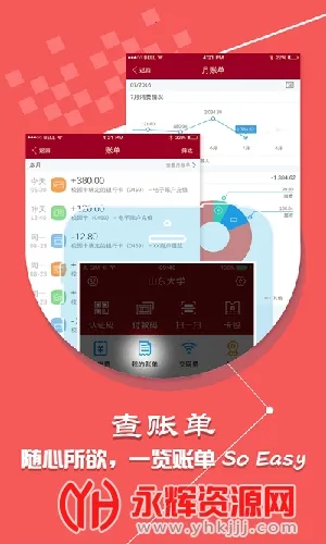 ɽ��v��ͨ(У԰����ƽ̨)v1.2.10 �ֻ���