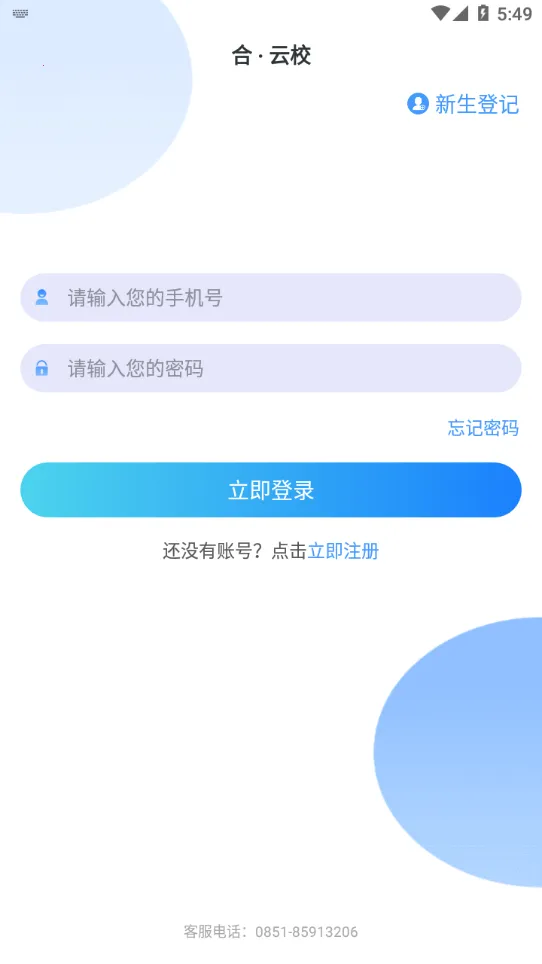 ����У(У԰��������)v5.0.3 �ٷ���