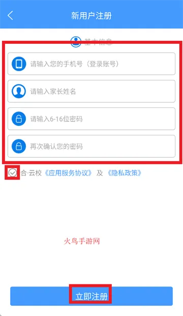 合云校(校园管理软件) 合云校(校园管理软件)