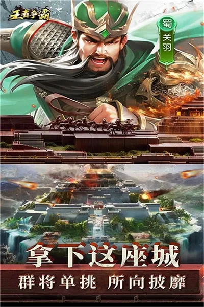 王者争霸2025下载 王者争霸2025下载