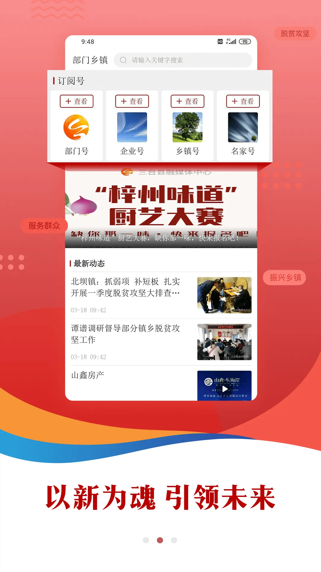 直播三台(三台新闻服务端)v4.5.4 安卓版