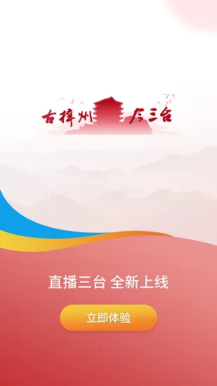直播三台(三台新闻服务端) 直播三台(三台新闻服务端)