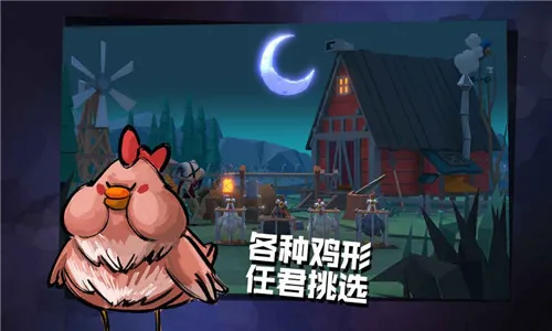 危鸡之夜(多人联机游戏)v2.1.26 手机版